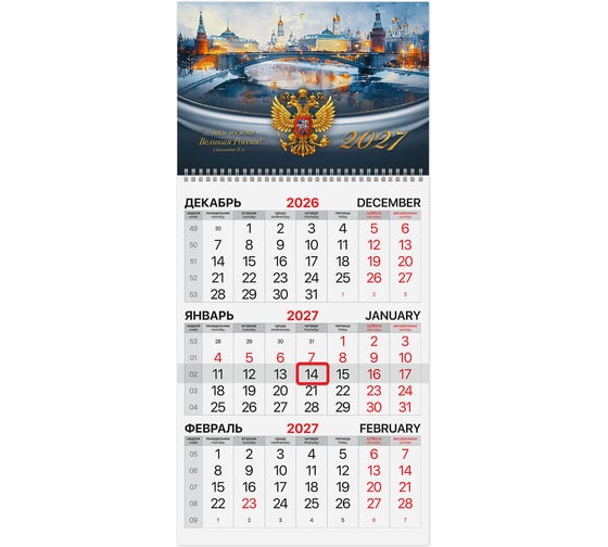 Календарь квартальный BRAUBERG 2027г 1 блок 1 гребень, бегунок, мел.бум.,, Зимняя Россия 118399