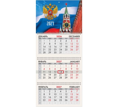 Календарь квартальный BRAUBERG 2027г, 3 блока 3 гребня, бегунок, офсет, Спасская башня 118241