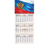 Календарь квартальный BRAUBERG 2027г, 3 блока 3 гребня, бегунок, офсет, Символика РФ 118237