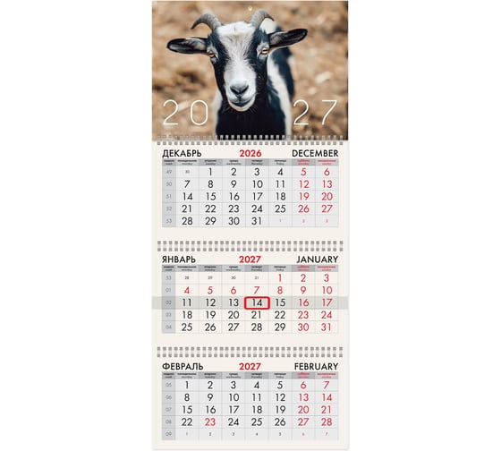 Календарь квартальный BRAUBERG 2027г, 3 блока 3 гребня, бегунок, офсет, Символ года 118245