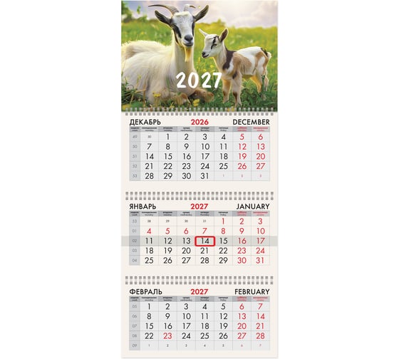 Календарь квартальный BRAUBERG 2027г, 3 блока 3 гребня, бегунок, офсет, Символ 2027 118247