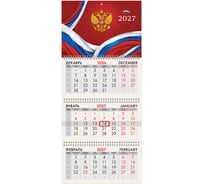 Календарь квартальный BRAUBERG 2027г, 3 блока 3 гребня, бегунок, офсет, Россия 118240