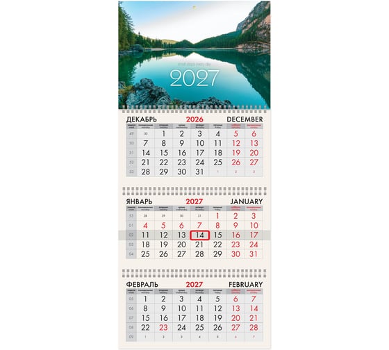 Календарь квартальный BRAUBERG 2027г, 3 блока 3 гребня, бегунок, офсет, Озеро в горах 118264