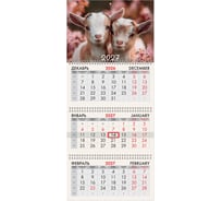 Календарь квартальный BRAUBERG 2027г, 3 блока 3 гребня, бегунок, офсет, Козочки 118248