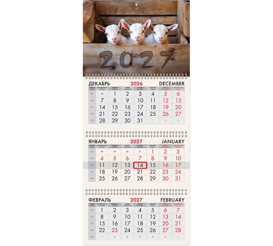 Календарь квартальный BRAUBERG 2027г, 3 блока 3 гребня, бегунок, офсет, Козлята 118250