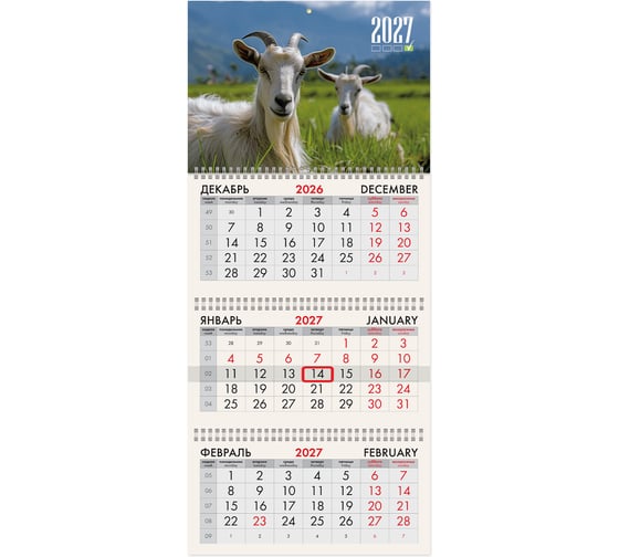 Календарь квартальный BRAUBERG 2027г, 3 блока 3 гребня, бегунок, офсет, Две козы 118249