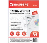 Папки-уголки BRAUBERG с перфорацией прозрачные, до 40 листов, плотные 0,18 мм, комплект 10 шт 226827