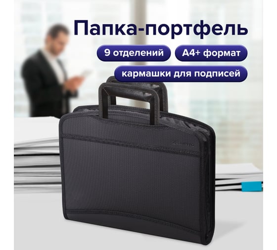 Пластиковая папка-портфель BRAUBERG А4+ 355x290x60 мм, выдвижные ручки, 8 отделений, 2 кармана 225168