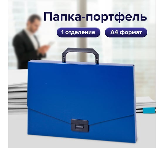 Пластиковый портфель BRAUBERG Energy А4 330х256х32 мм, без отделений, синий 222082