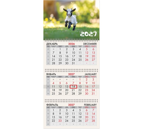 Календарь квартальный BRAUBERG 2027г, 3 блока 3 гребня, бегунок, офсет, Веселая козочка 118246