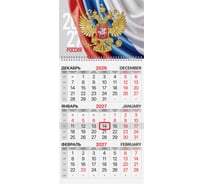 Календарь квартальный BRAUBERG 2027г, 1 блок 1 гребень, бегунок, офсет, Герб России 118387