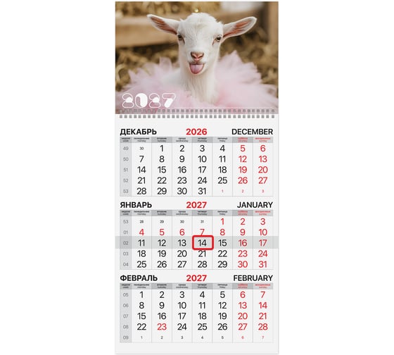 Календарь квартальный BRAUBERG 2027г, 1 блок 1 гребень, бегунок, офсет, Козочка 118389