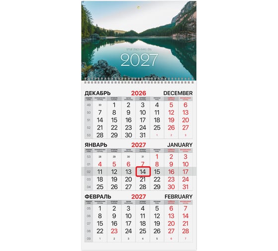 Календарь квартальный BRAUBERG 2027г, 1 блок 1 гребень, бегунок, мел.бум., Пейзаж 118403