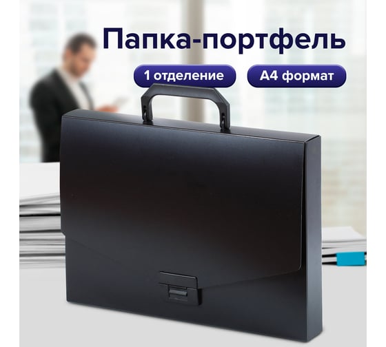 Пластиковый портфель BRAUBERG Energy А4 330х256х32 мм, без отделений, черный 221202