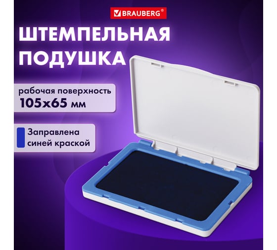 Штемпельная подушка BRAUBERG 120х90 мм рабочая поверхность 110х70 мм, синяя краска 236866