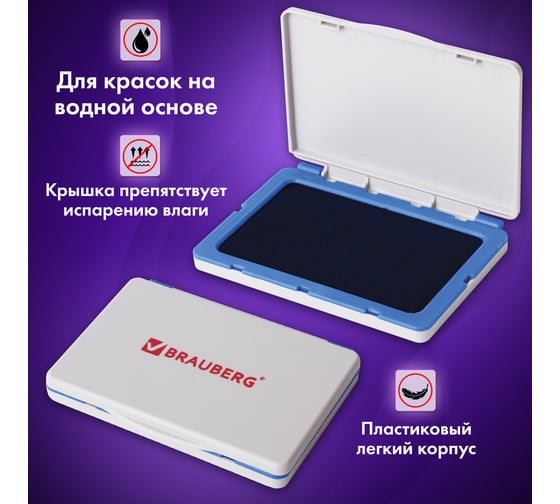 Штемпельная подушка BRAUBERG 120х90 мм рабочая поверхность 110х70 мм, синяя краска 236866