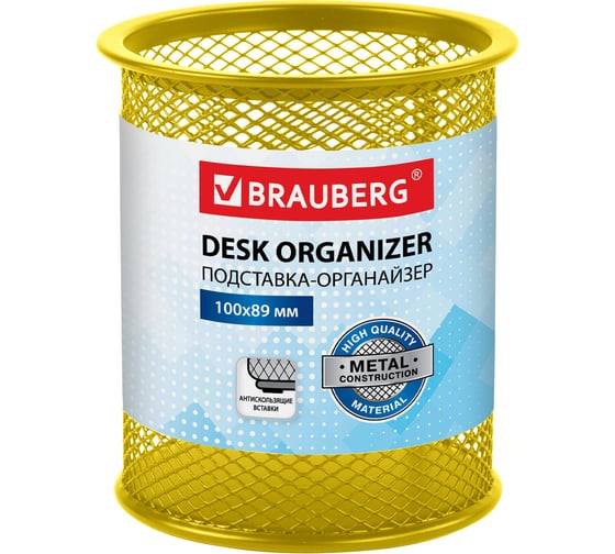 Подставка-органайзер BRAUBERG Germanium металлическая, круглое основание,100x89 мм, желтая 231980