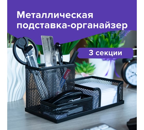 Подставка-органайзер BRAUBERG Germanium металлическая, 3 секции, 102х186х95 мм, черная 231986