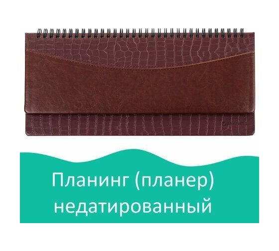Недатированный настольный планинг BRAUBERG Cayman 305x140 мм, комбинация под кожу крокодила и гладкую кожу 123919