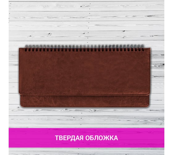 Недатированный настольный планинг BRAUBERG Imperial 305x140 мм, под гладкую кожу, коричневый, кремовый 123499