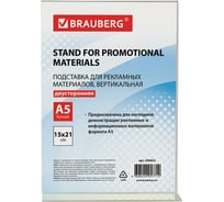 Настольная подставка для рекламных материалов BRAUBERG вертикальная 150х210 мм, А5, двухсторонняя 290424