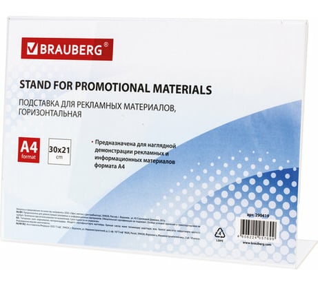 Настольная подставка для рекламных материалов BRAUBERG горизонтальная 297х210 мм, А4, односторонняя 290419