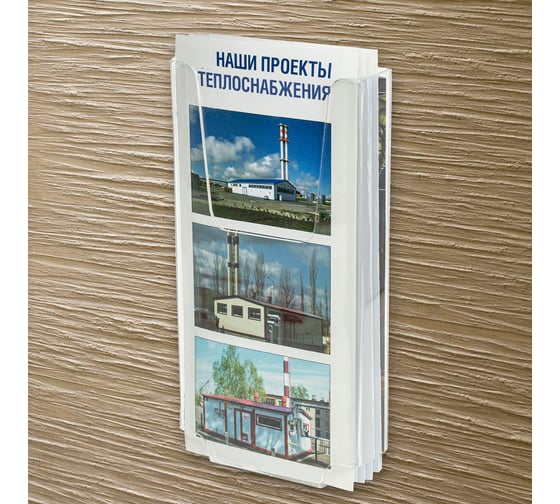 Настенная подставка для рекламных материалов BRAUBERG 105х210х30 мм 290434