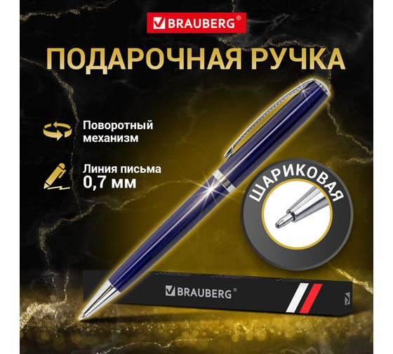 Шариковая ручка BRAUBERG Cayman Blue бизнес-класс, корпус синий, узел 1 мм, линия письма 0,7 мм 141409