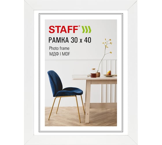 Рамка Staff 30х40 см небьющаяся, багет 30 мм МДФ, Style, белая, 391339