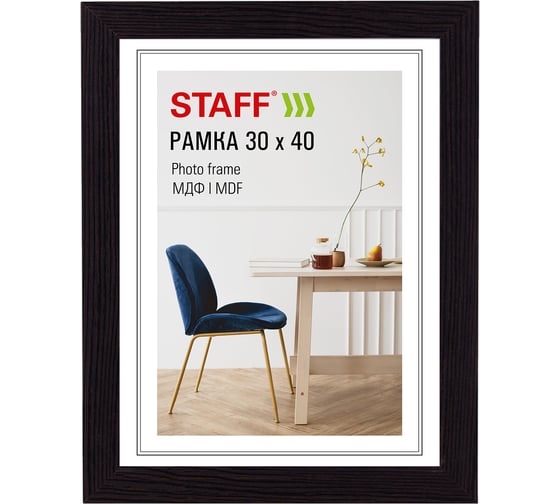 Рамка Staff 30х40 см небьющаяся, багет 30 мм МДФ, Style, цвет венге, 391340