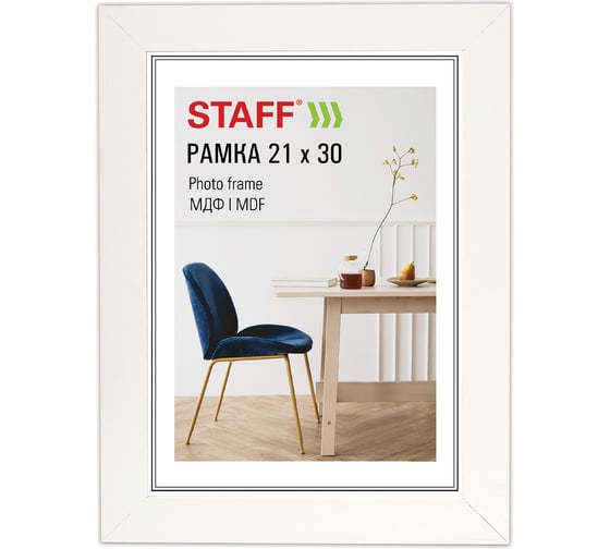Рамка Staff 21х30 см небьющаяся, багет 30 мм МДФ, Style, белая, 391337
