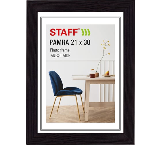 Рамка Staff 21х30 см небьющаяся, багет 30 мм МДФ, Style, цвет венге, 391338