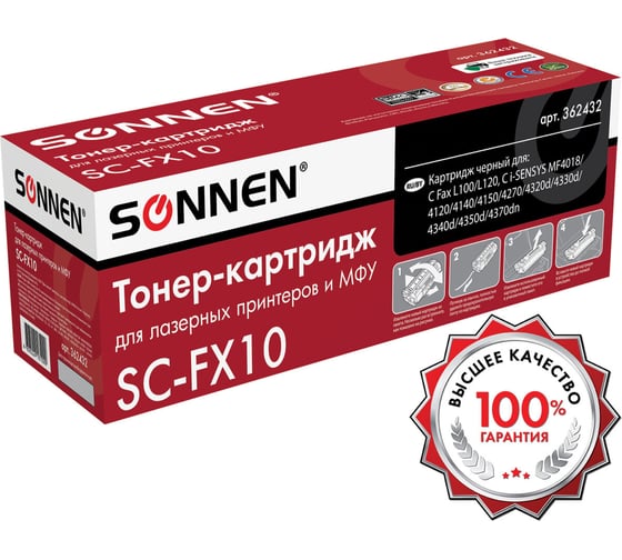 Лазерный картридж для CANON i-SENSYS SONNEN SC-FX-10 MF4018/4120/40/50/4270 362432