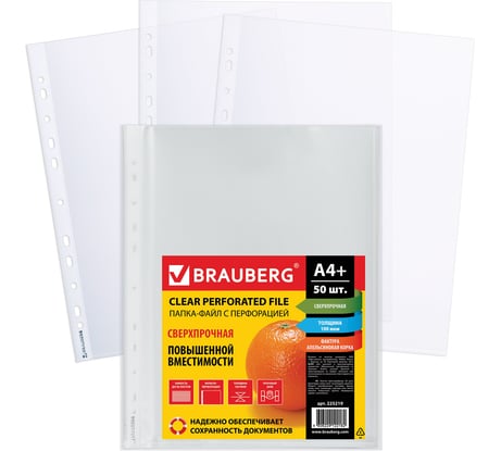 Перфорированные папки-файлы BRAUBERG А4+, комплект 50 шт, апельсиновая корка, сверхпрочные, 100 мкм 225219
