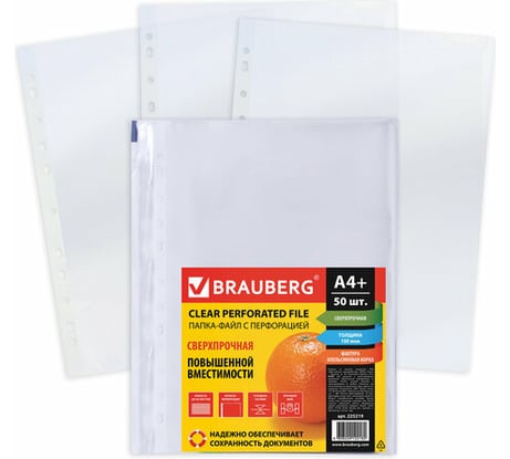 Перфорированные папки-файлы BRAUBERG А4+, комплект 50 шт, апельсиновая корка, сверхпрочные, 100 мкм 225219