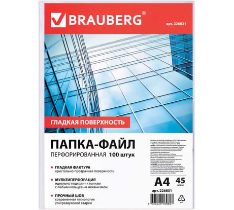 Перфорированные папки-файлы BRAUBERG А4, комплект 100 шт, гладкие, 45 мкм 226831