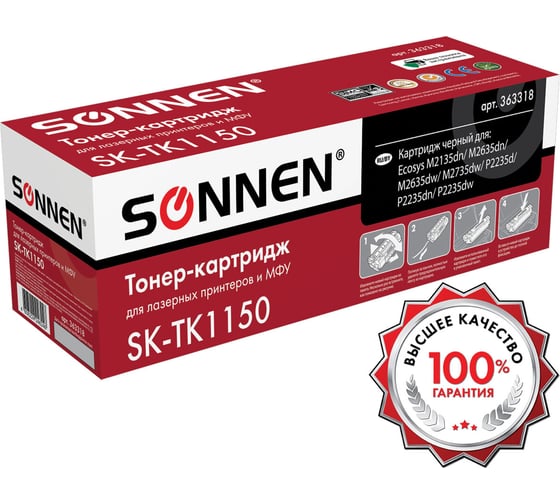 Тонер-картридж для KYOCERA ECOSYS SONNEN SK-TK1150 M2135DN/M2635DN/M2735DW;P2235, на 3000 страниц 363318