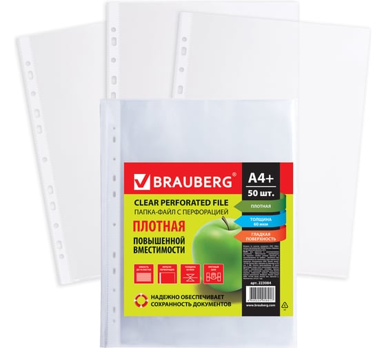 Перфорированные папки-файлы BRAUBERG А4 комплект 50 шт, гладкие, плотные, 60 мкм 223084