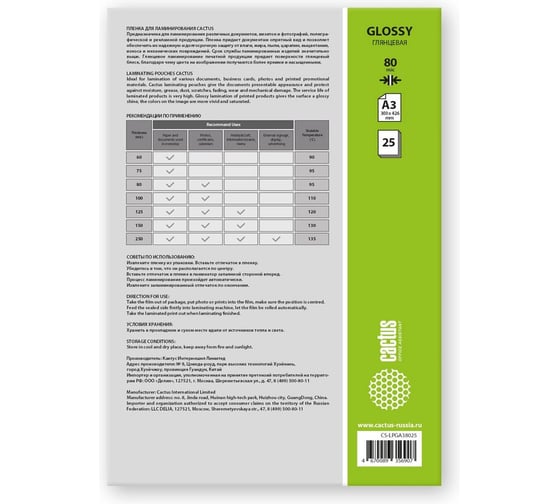 Пленка для ламинирования CACTUS 80мкм A3 (25шт) глянцевая 303x426мм CS-LPGА38025 2110270