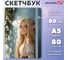 Бизнес-блокнот BRAUBERG Эльфийка белая бумага 80г/м 145х203мм, 80л, резинка, твердый 116892 2