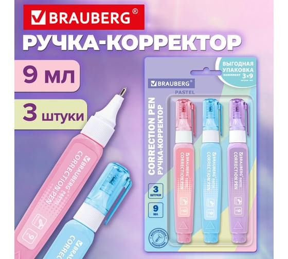Ручка-корректор BRAUBERG Pastel 9 мл, выгодная упаковка, комплект 3 штуки 274237
