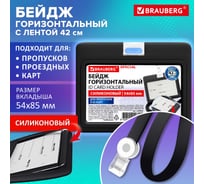 Бейдж горизонтальный BRAUBERG с лентой для пропусков силиконовый, 85×54 мм, черный, SPECIAL, 239042