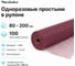 Простыни медицинские ЧИСТОВЬЕ SMS 12 г/м2 в рулоне с перфорацией, 200х80 см, Бордовый, 100 шт 604-460 2