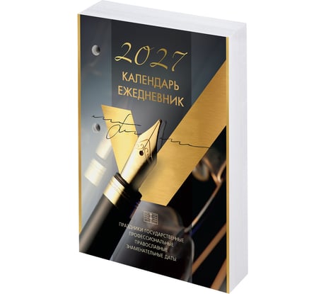 Календарь настольный перекидной BRAUBERG 2027 г, GOLD, 320 л, блок офсет, GOLD 118504