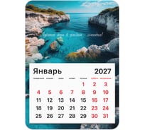 Календарь отрывной BRAUBERG на магните на 2027 г, 130×180 мм, склейка, Лагуна, 118351