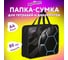 Папка на молнии с ручками ЮНЛАНДИЯ А4, 1 отделение, пластик, 80 мм, Soccer ball 274489 2