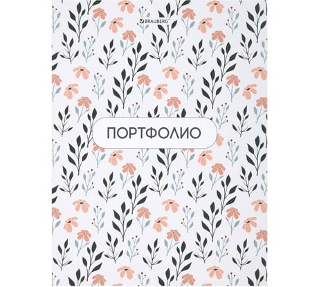 Папка-портфолио BRAUBERG универсальная, 4 кольца, 20 файлов, 7БЦ матовая, Flowers, 117556
