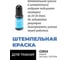 Краска GRM 10 мл для текстиля черная EXTRA 119100030 4