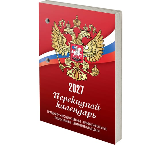 Календарь настольный перекидной Staff 2027г, 160л, блок газетный, 1 краска,, РОССИЯ, 118492