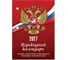Календарь настольный перекидной Staff 2027г, 160л, блок газетный, 1 краска,, РОССИЯ, 118492 7